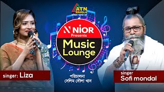 Nior Music Lounge | Live Show | Mousumi Mou | Sofi Mondal | Liza | ATN Bangla Program