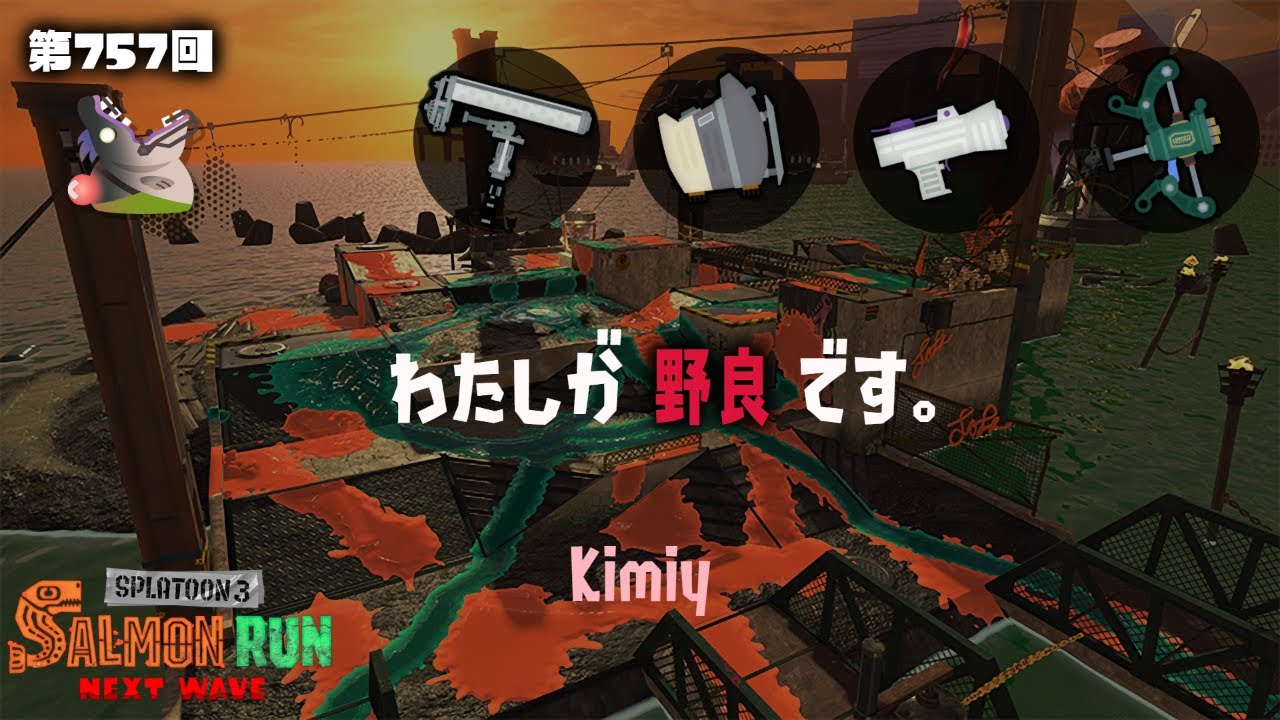 2026/2/25 シェケナダム660～　サーモンランNW、わたしが野良です。
