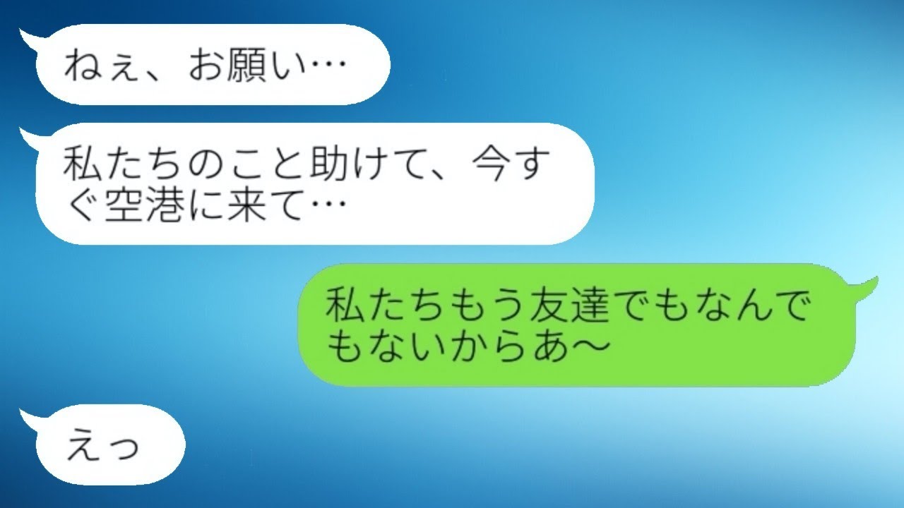 元親友から外国人婚約者を奪った結婚の知らせ「憧れの海外セレブ生活♡」→浮かれたアフォ女が緊急帰国した理由とは...w