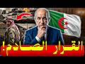 سلاح جزائري سري أسقط الميركافا كواليس القرار الصادم