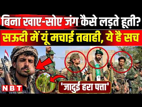 Houthis Attack On Saudi Arabia: अंसारुल्लाह की ताकत, मुंह में दबे 'खत' के पत्ते का खौफनाक सच! | MBS