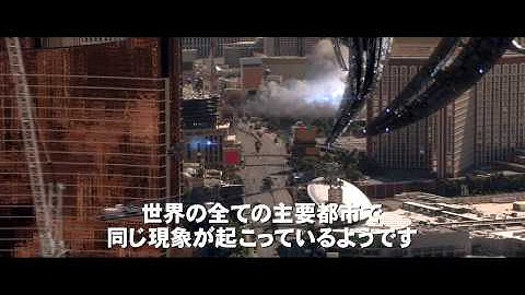 『スカイライン－征服－』予告編