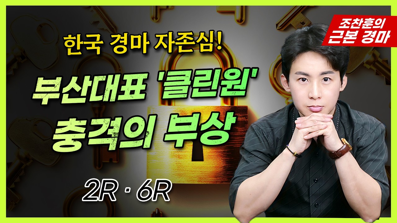 [9월 11일] "경주 불가 판정" 비상 걸린 부산 🎯부산 2R·6R 메인 승부!