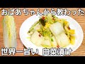 切って漬けるだけ【白菜漬け】ジップ袋で超簡単！市販の漬け物買えなくなります