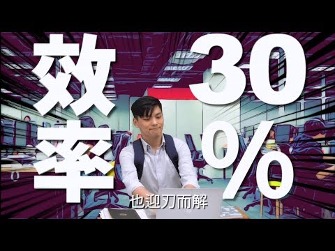 技能提升30%的男人！