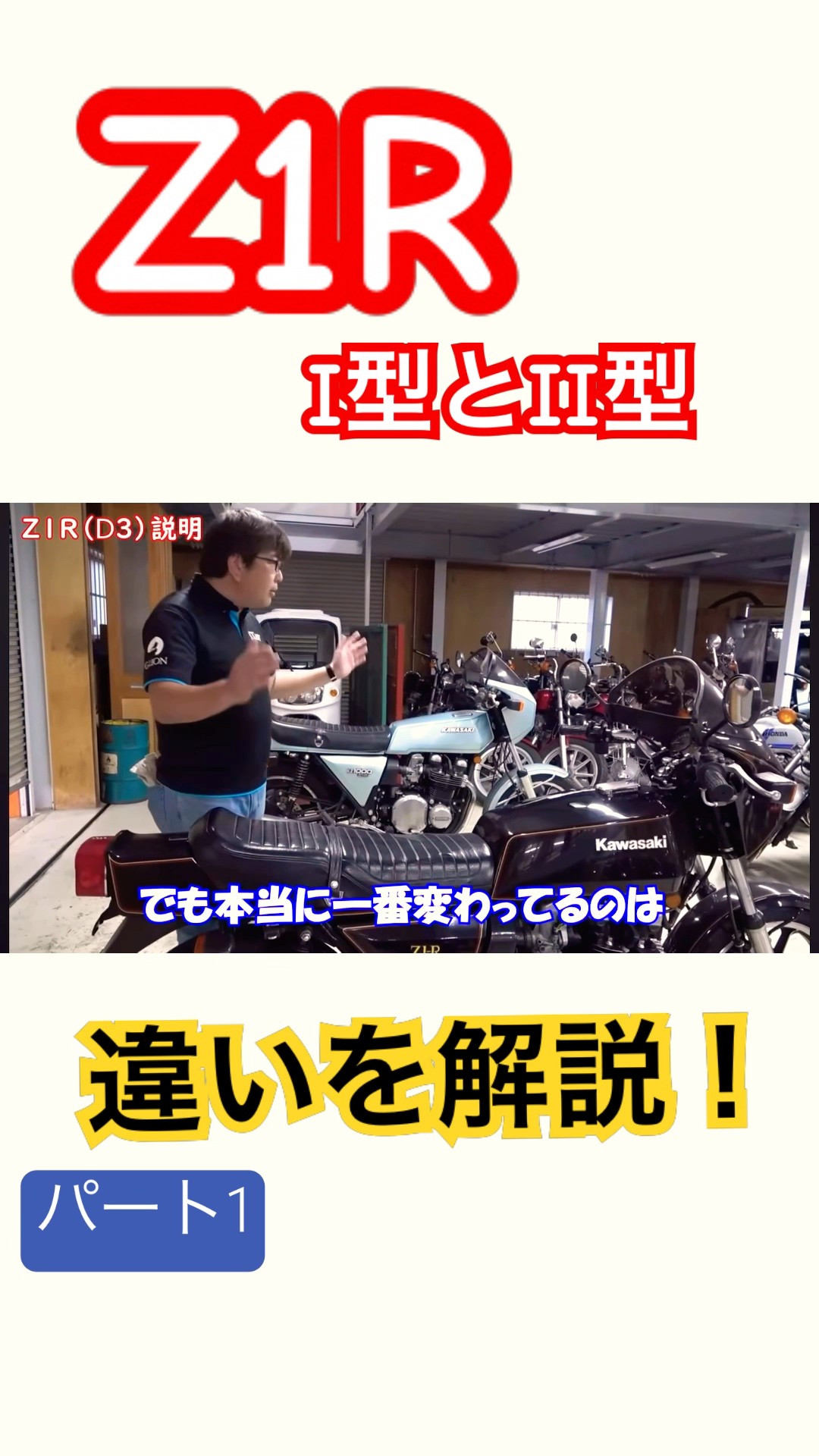 Z1R] This is the first difference! #vintagemotorcycle #z1r