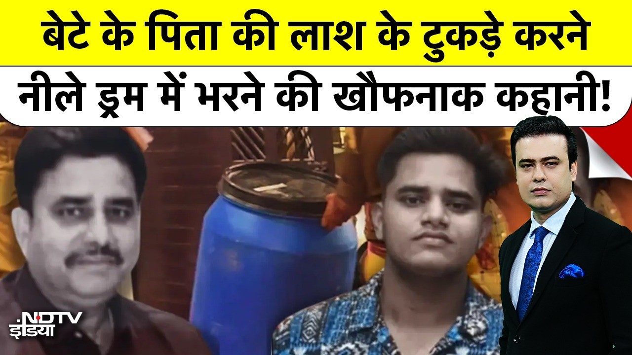 Lucknow Blue Drum Case|Syed Suhail: बेटे ने किए पिता की लाश के टुकड़े और नीले ड्रम में भर दिया