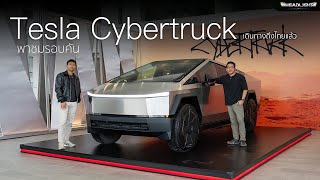 พาชม Tesla Cybertruck มาเยือนเมืองไทยแล้ว | Headlightmag