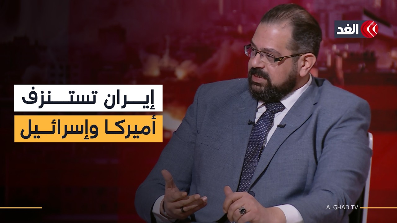 إيران هدفها الاستنزاف العسكري لأميركا وإسرائيل مهما بلغت خسائرها الداخلية.. أكاديمي يوضح