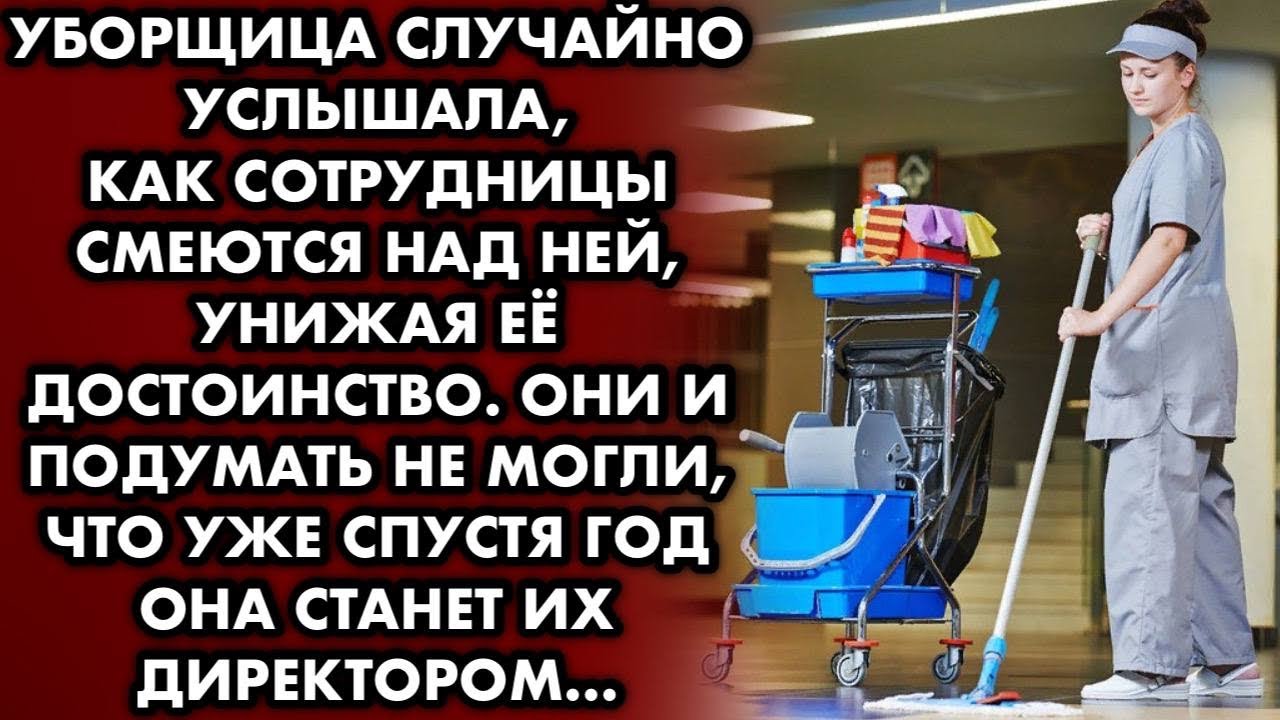 Уборщица размечталась как начальник будет лизать ей сапоги Уборщица размечталась как начальник будет лизать ей сапоги