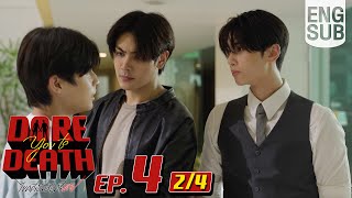 [Eng Sub] Dare you to death ไขคดีเป็น เห็นคดีตาย | EP.4 [2/4]