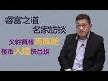 父幹買樓高風險 樓市「大造」快出現｜睿富之道：湯文亮（四）