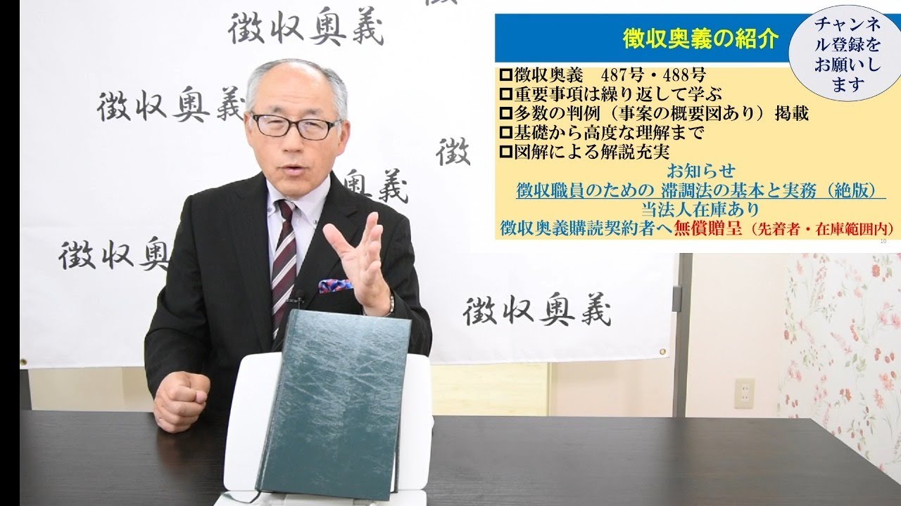 第77回徴収助言チャンネル：入札