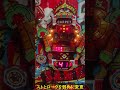 マジックカーペットⅠ（三共）を打ってみた