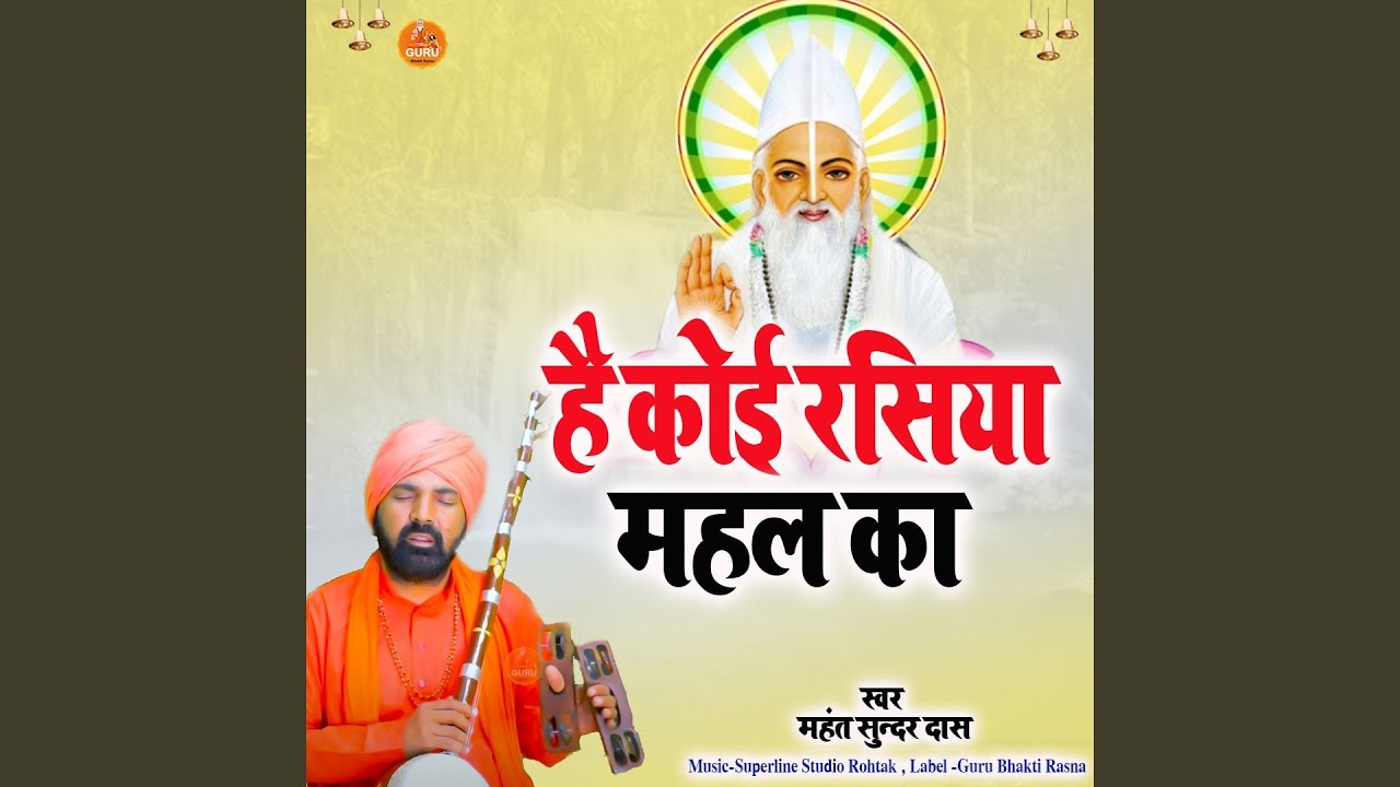 Hai Koi Rasiya Mahal Ka