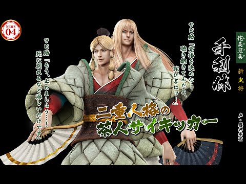 【戦国BASARA4 皇】千利休逃走劇 Part3【日ノ本穴道・如水線】 -sengoku basara4 sumeragi-