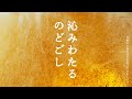 サントリー生ビール『沁みわたる青』篇 6秒 河合優実
