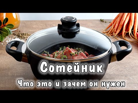 Обзор посуды / Сковорода - сотейник, зачем он нужен, как выбрать и купить качественную посуду