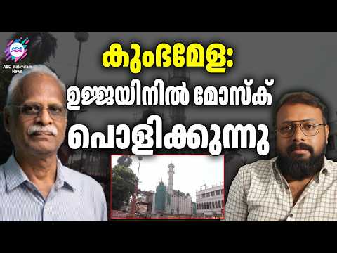 Ujjain Unrest | ABC TALKS | MOSQUE