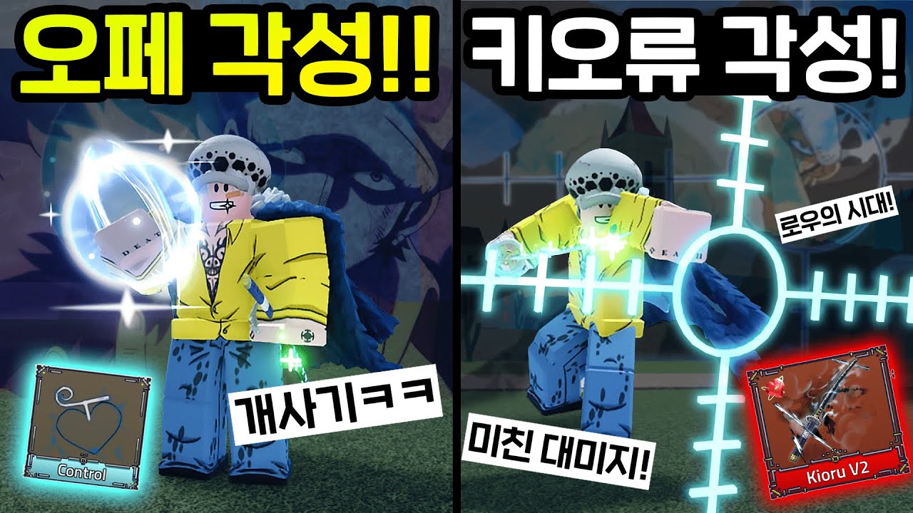 [킹피스] 오페 각성 & 키오류 각성 완료!! 이번 각성 진짜 미쳤습니다ㅋㅋㅋ