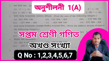 Class 7 maths Chapter 1(A) ajb ✔️ Assam Jatiya Bidyalay Class 7 maths Chapter 1a 💥 Class 7 maths ajb