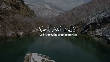 سورة النصر القارئ احمد العجمي (اذا جاء نصر الله ولفتح)