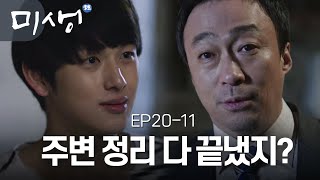 EP20-11 퇴사한 장그래를 찾아온 오차장 스카웃 제의? #미생