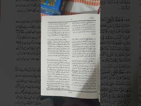         شرح صحیع مسلم  اسناد حدیث اور راویوں پر تنقید اہمیت