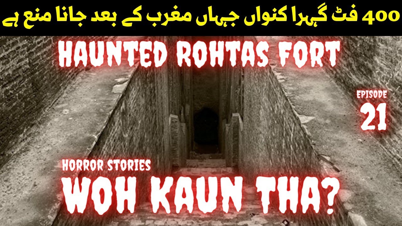 Haunted Fort Rohtas | کنواں جہاں رات کو جانا جان لیوا ہو سکتا ہے | Woh Kaun Tha | Ep 21 | AliFlix