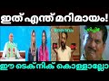 വെറുതെ സ്കൂളിൽ പോയി സമയം കളഞ്ഞു ! |exam troll video, അഭിഷേകാഗ്നി ട്രോൾ video malayalam.