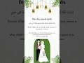 Barak Allahu Laka Wa Baraka Alaik Wa Jama A Bainakuma Fi Khair Dua Newlywed