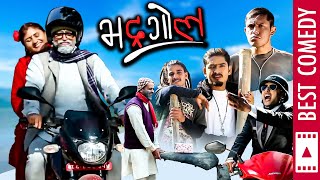 पाँडेको रोमान्टिक राईडिङ् डेटिङ |  Bhadragol Best Comedy Episode | Arjun, Sagar, Kumar, Harish