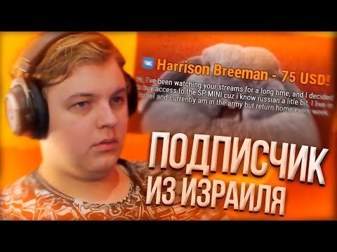ПЯТЁРКЕ ДОНАТИТ ПОДПИСЧИК ИЗ ИЗРАИЛЯ | ТУПЫЕ ДОНАТЫ СО СТРИМОВ ПЯТЁРКИ | Нарезка Стрима Фуга ТВ
