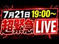 【超緊急】重大発表があります
