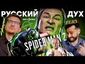 Mortal Kombat 1 не для России / Конец начала Xbox /  Ремейк Starfield / Нам показали Spider-Man 2