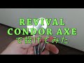 CONDOR AXE REVIVAL！復活したコンドルアックスフライトをイジったり投げたりしてみた。