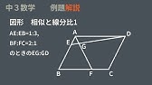 中3数学 15 平行線と線分の比の利用 2 裏技 Youtube