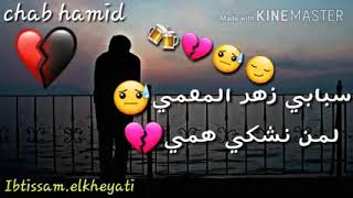 سبابي زهر المعمي 😪لمن نشكي همي💔