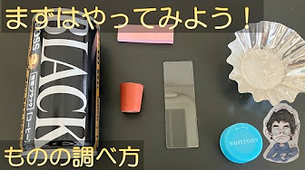 中１理科 身の回りの物質とその性質 Youtube