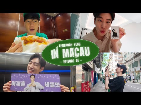(ENG) [이제훈] Vlog in Macau EP 01
