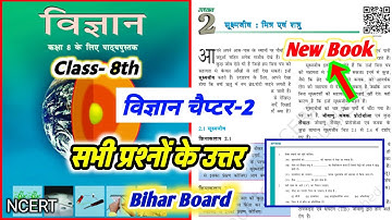 Class 8 Science Chapter 2 Question Answer Bihar Board || Microorganisms Friend and Foe Answer Ncert