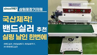 식품 비닐실링에 추천! 수평형밴드실ᄅ…