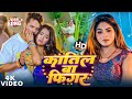 Video क त ल ब फ गर Khesarilalyadav Shilpiraj स परह ट भ जप र व ड य Bhojpuri Video 2025 Video क त ल ब फ गर Khesarilalyadav Shilpiraj स परह ट भ जप र व ड य Bhojpuri Video 2025