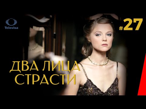 ДВА ЛИЦА СТРАСТИ / Las dos caras de Ana (27 серия) (2007) сериал