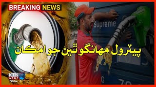 BREAKING NEWS Petrol likely to become expensive again | Petrol Diesel Price | KTN NEWS
