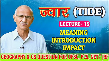 ज्वार (TIDE) Meaning, Introduction & Impact| Lecture- 15 | By- Prof SS Ojha Sir Allahabad Univesity