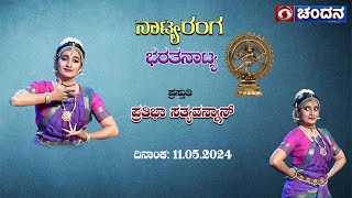 Natyaranga | Bharatanatya By Prathiba Sathyavannan | 11-05-2024 |10:30 am | DD Chandana