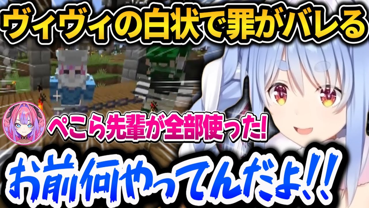 ぺこら罪を隠蔽するもヴィヴィが白状！みんなに悪行がばれてしまうｗドラゴンマイクラ6日目まとめ【ホロライブ切り抜き/兎田ぺこら】