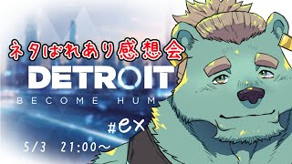 【ネタバレあり感想会】ガロボはデトロイトで生きた【碧熊ガロマ/獣人Vtuber】