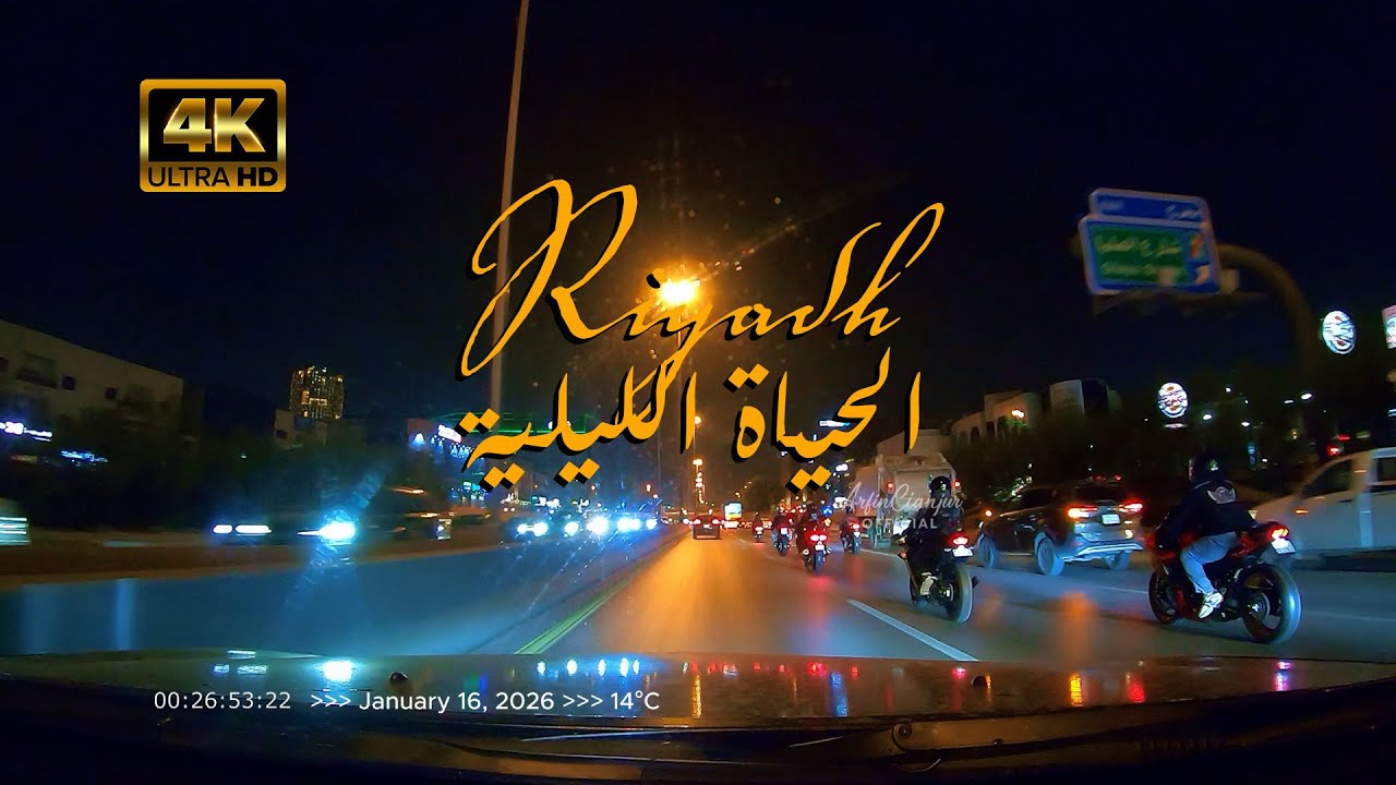[4K] Midnight Riyadh: Exploring Hidden Gems and Quiet Streets by Car